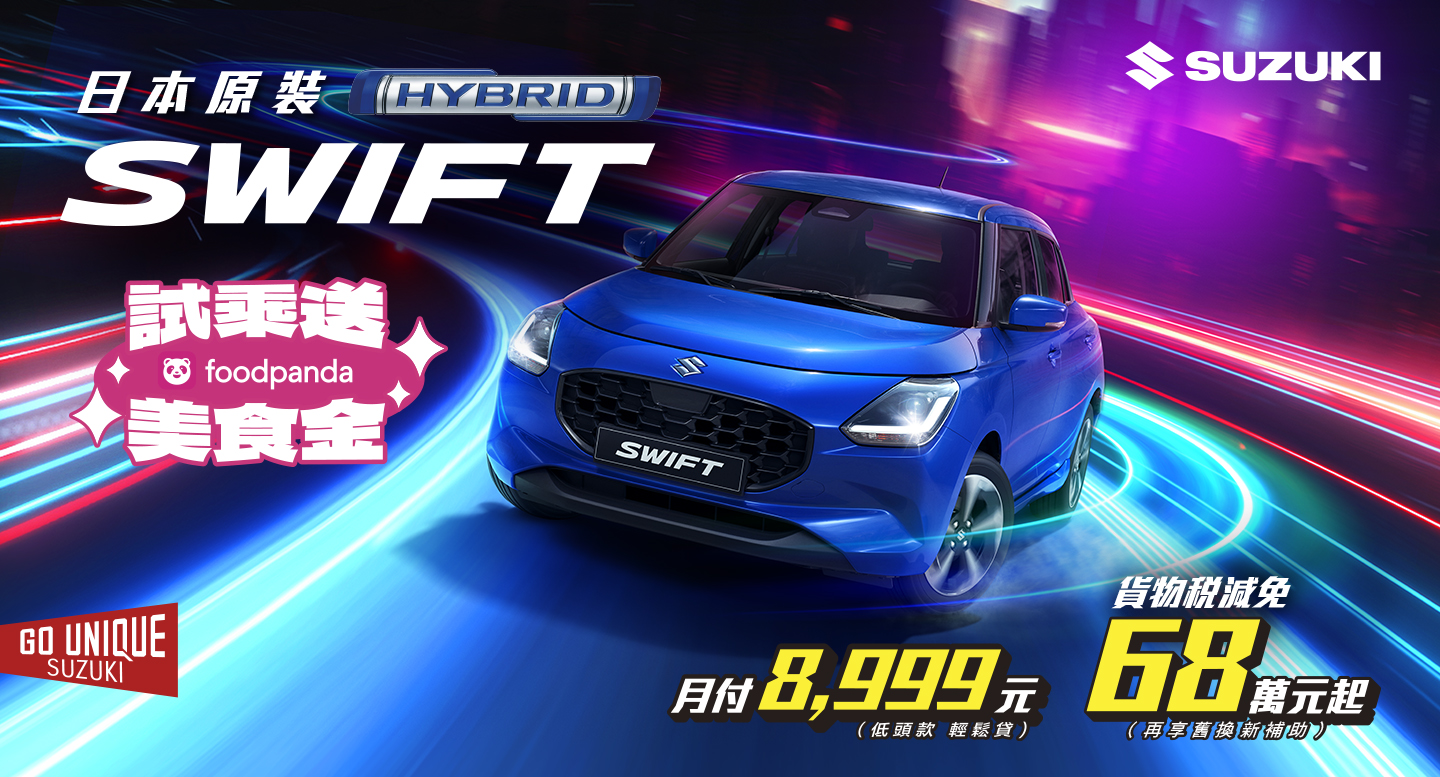 SWIFT 感謝有您! 20周年專案