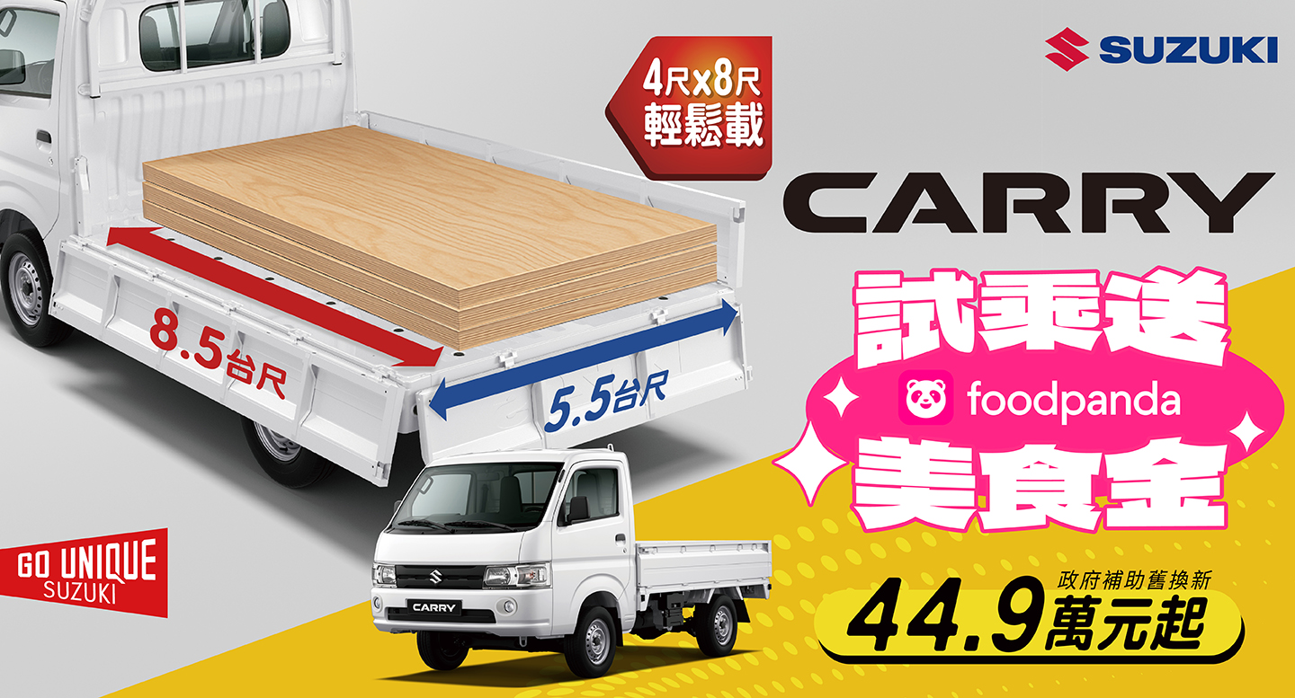 CARRY限時優惠專案