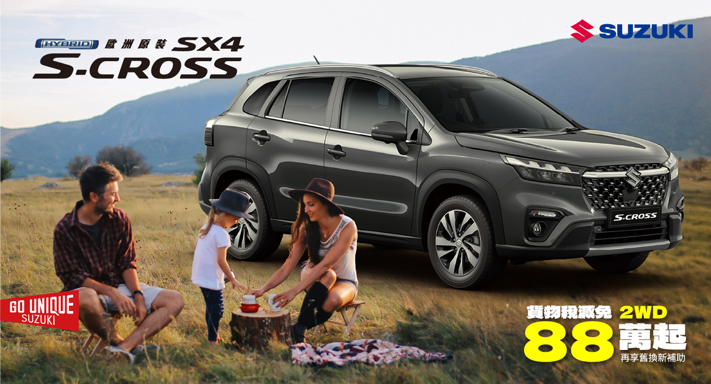 SCROSS 限時好禮優惠專案