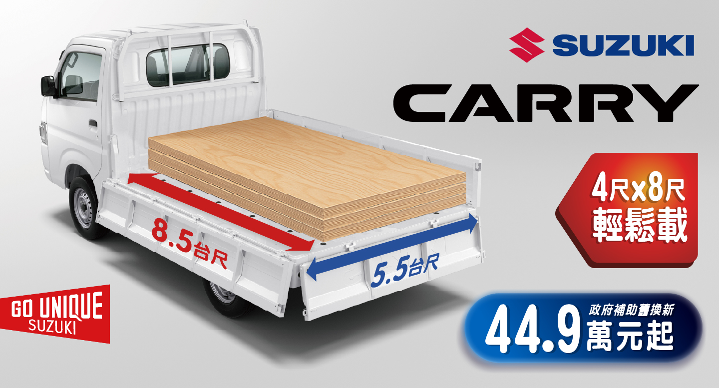 CARRY限時優惠專案