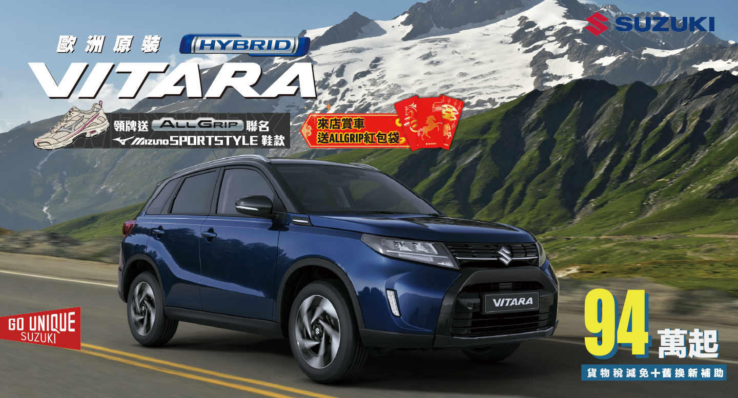 VITARA  ALLGRIPxMIZUNO跨界聯名專案