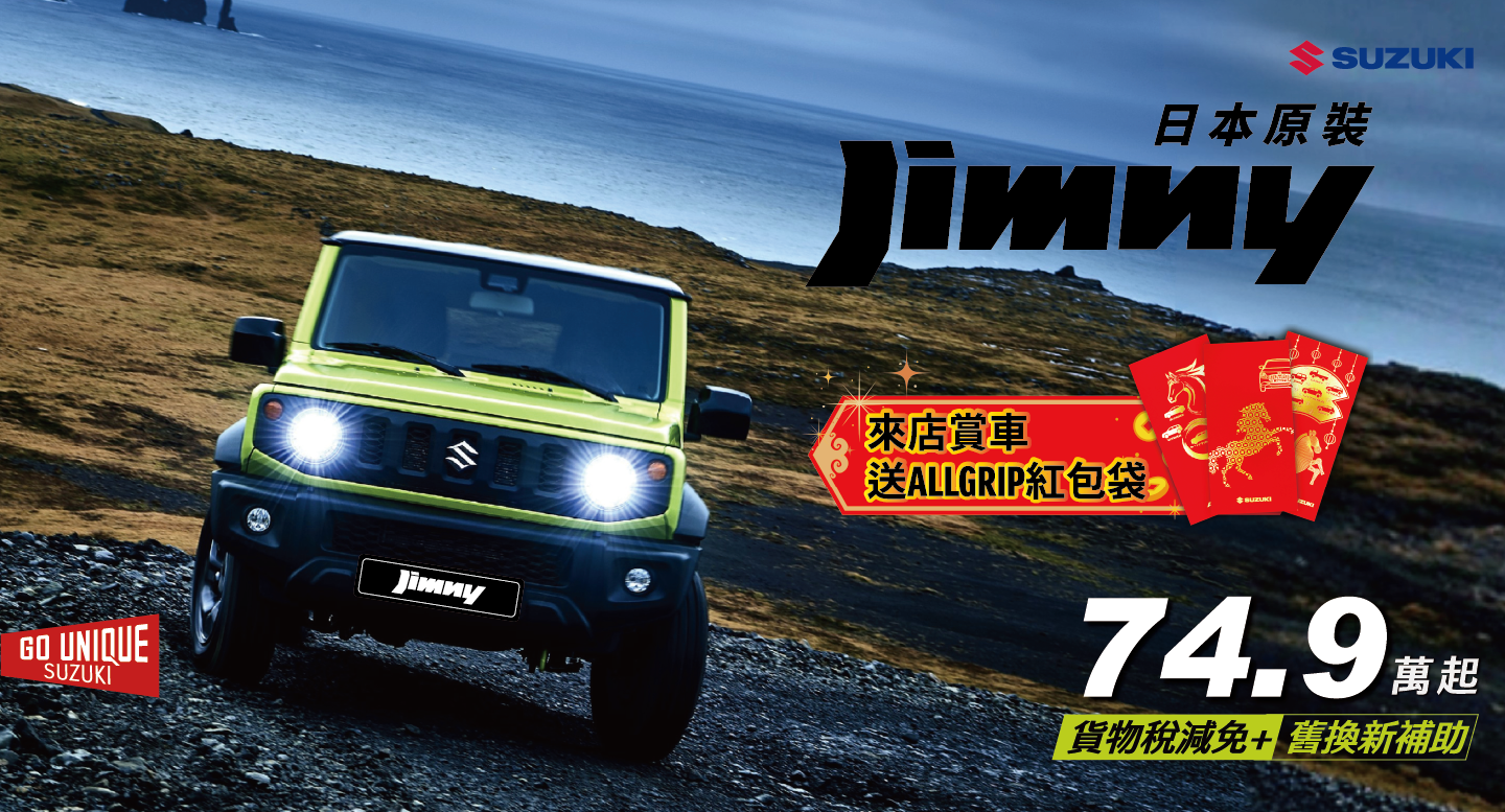 JIMNY挑戰自我極限   限時優惠入主