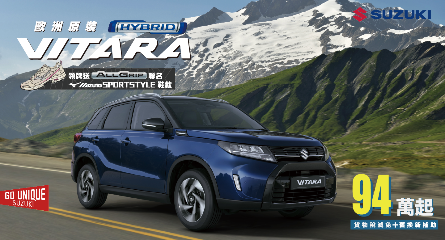 VITARA  ALLGRIPxMIZUNO跨界聯名專案