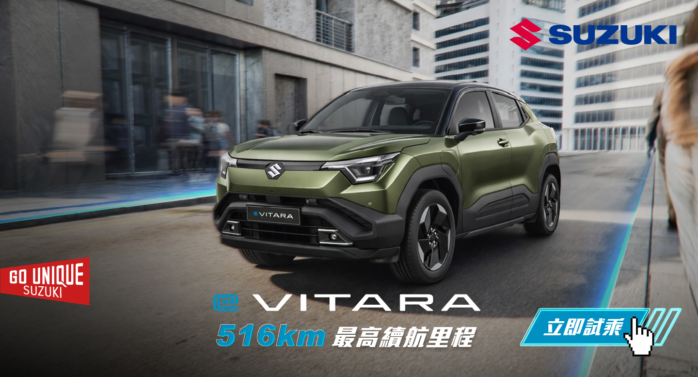 SUZUKI日系純電魅力「全新 e VITARA」開放試乘！