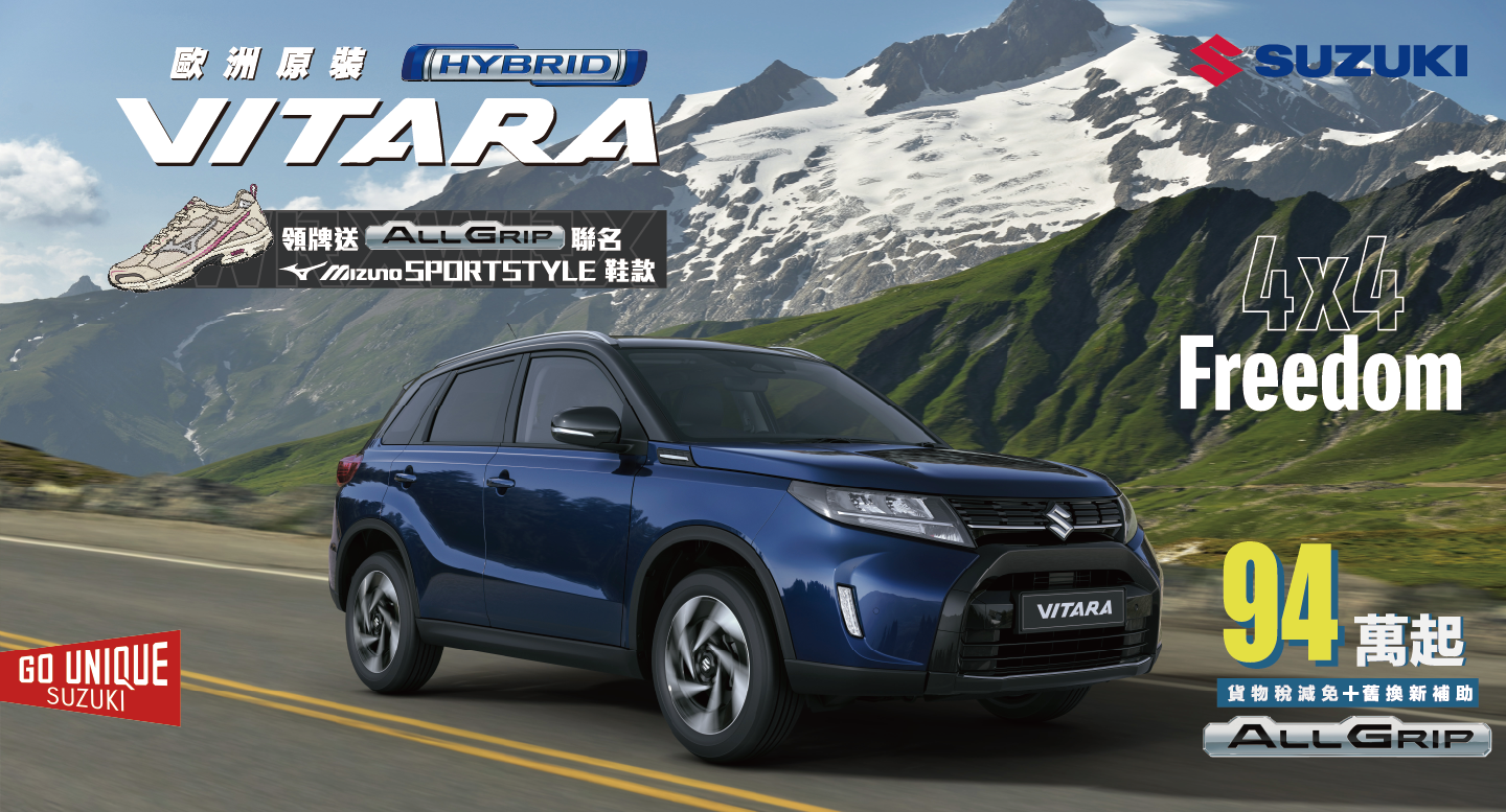 VITARA  ALLGRIPxMIZUNO跨界聯名專案