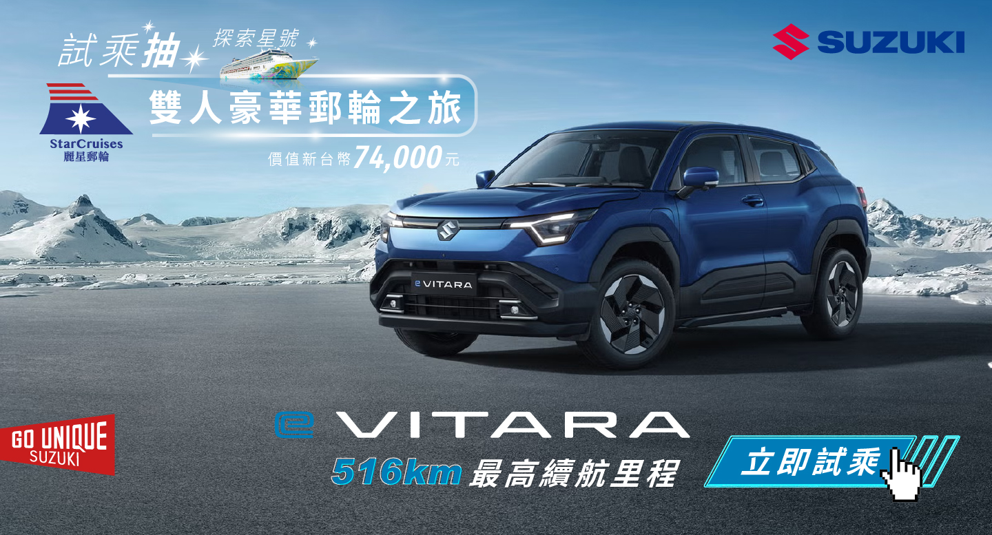 純電新生活！「e VITARA」開放預約試乘