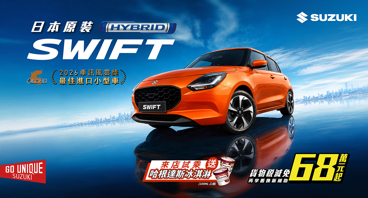 啟動 SWIFT 涼夏模式！解鎖夏天最迷人的風景