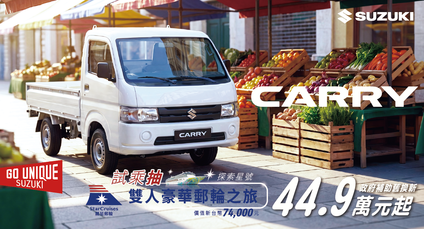 CARRY盛夏出擊  職人專屬的夢想載具