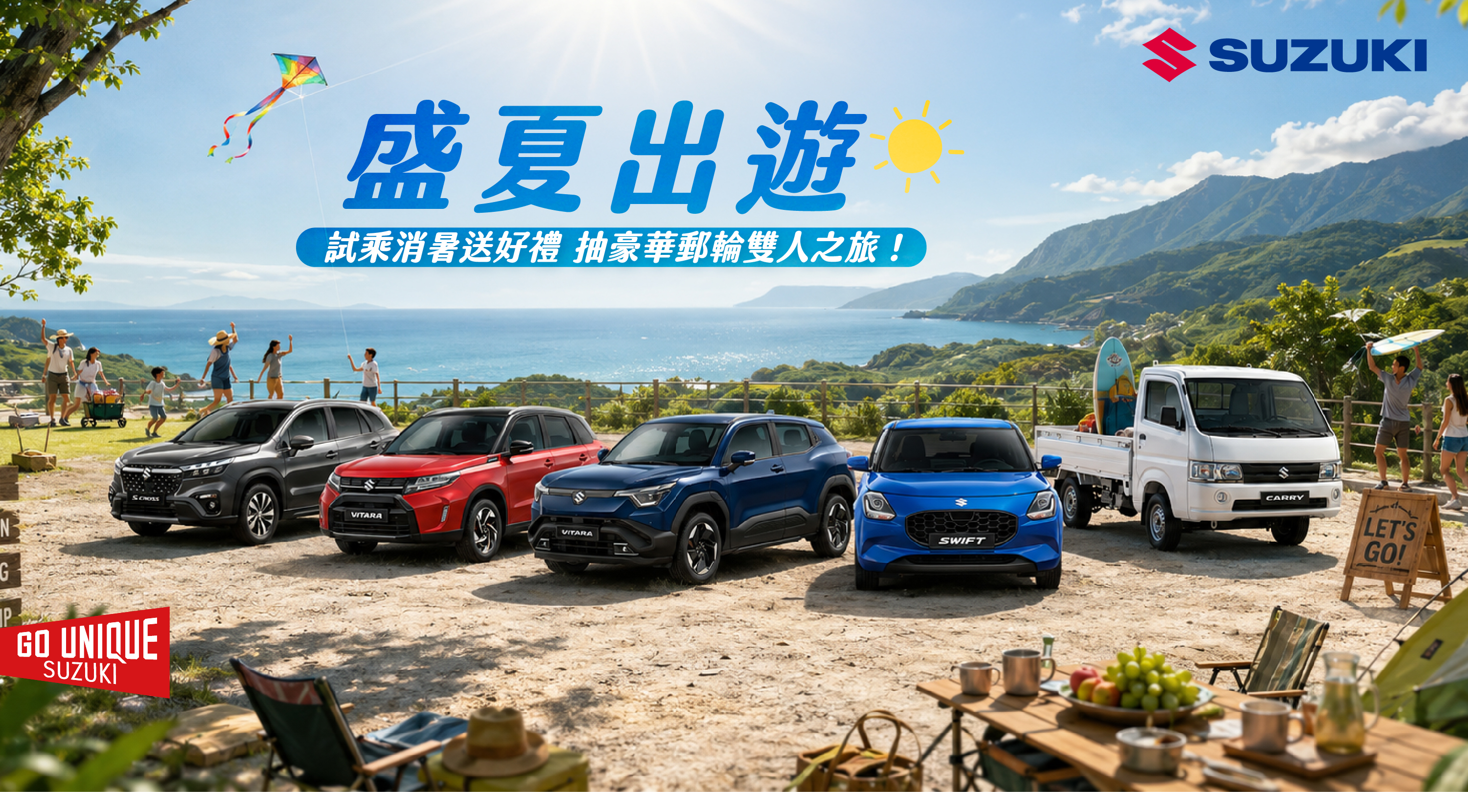 盛夏出遊！TAIWAN SUZUKI 7月消暑強檔齊發