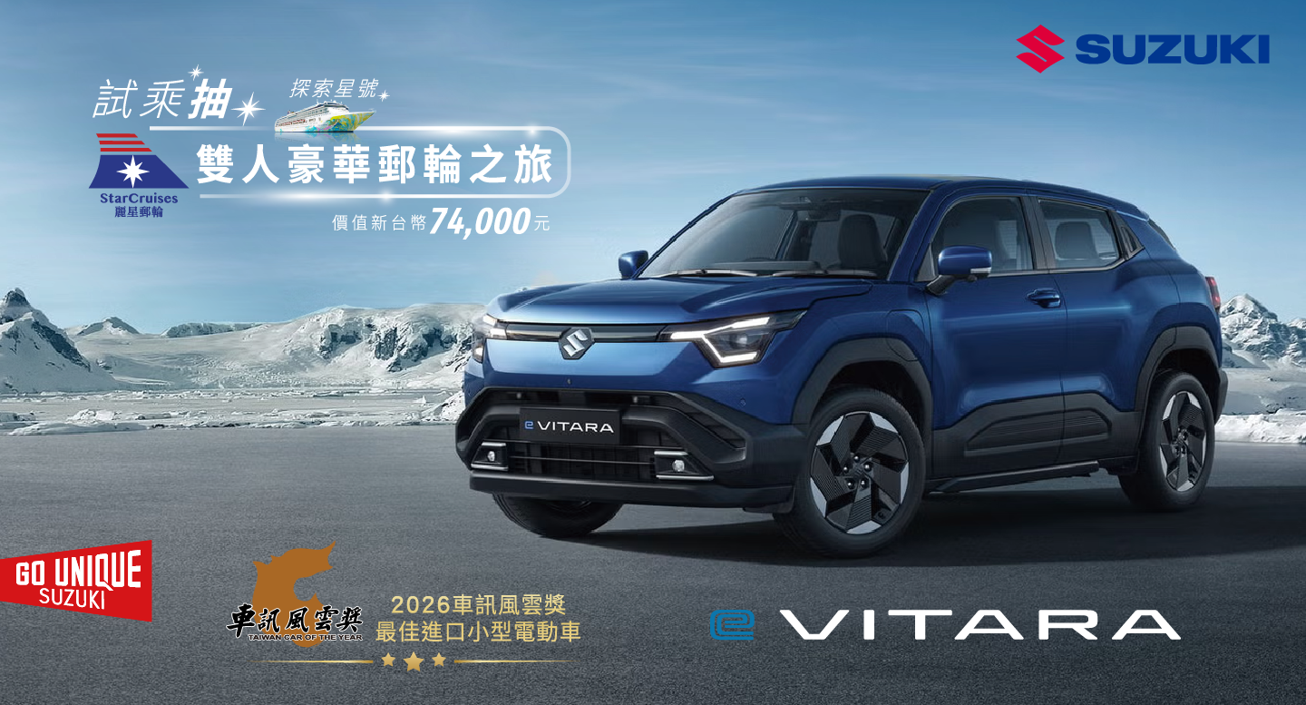 2026 最佳進口小型電動車「e VITARA」開放預約試乘