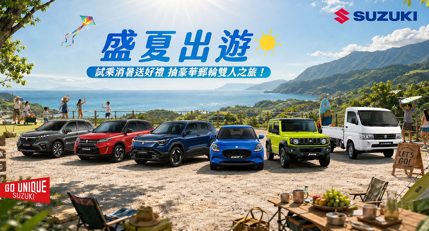 盛夏出遊！TAIWAN SUZUKI 7月消暑強檔齊發