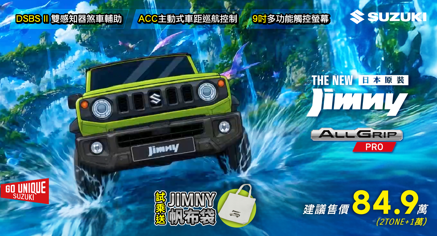 Jimny安全再升級　硬派越野不妥協