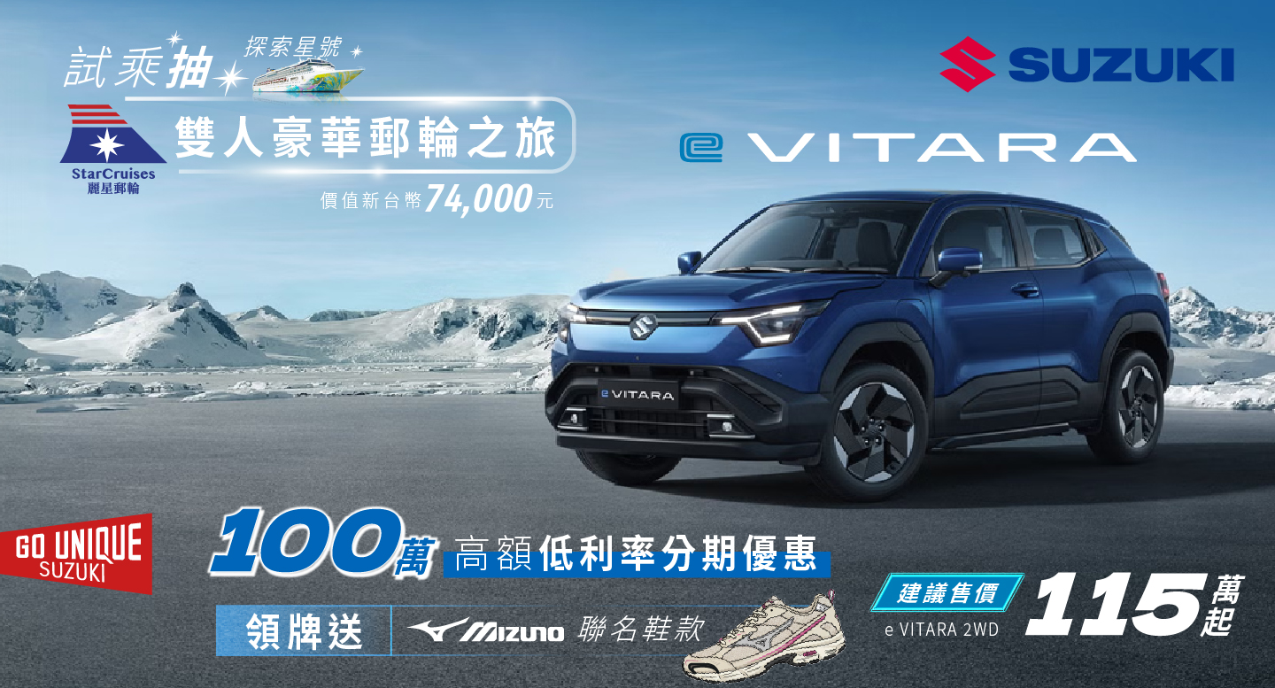 2026 最佳進口小型電動車「e VITARA」開放預約試乘
