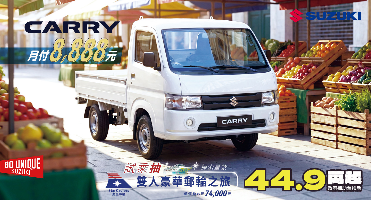 CARRY盛夏出擊  職人專屬的夢想載具