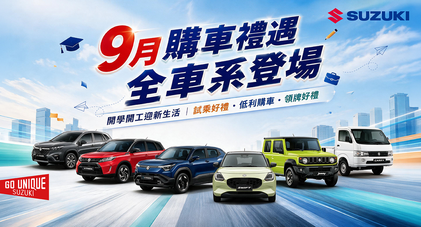 TAIWAN SUZUKI 提供每一種生活 最剛好的選擇