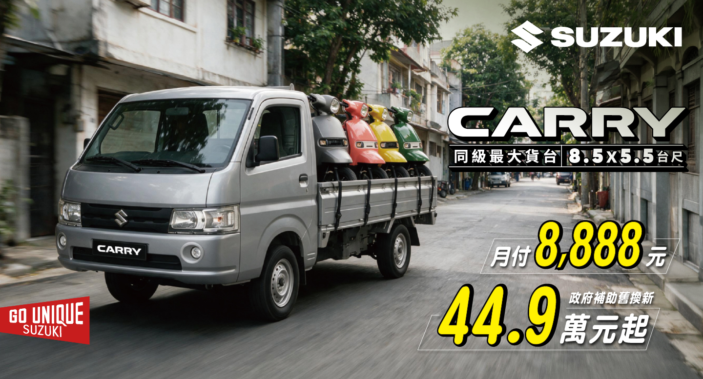 CARRY 一車在手 工作更順手