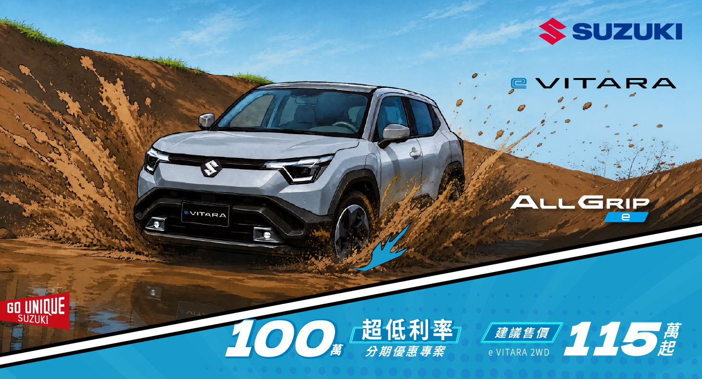 e VITARA 熟悉的路 開出全新感受