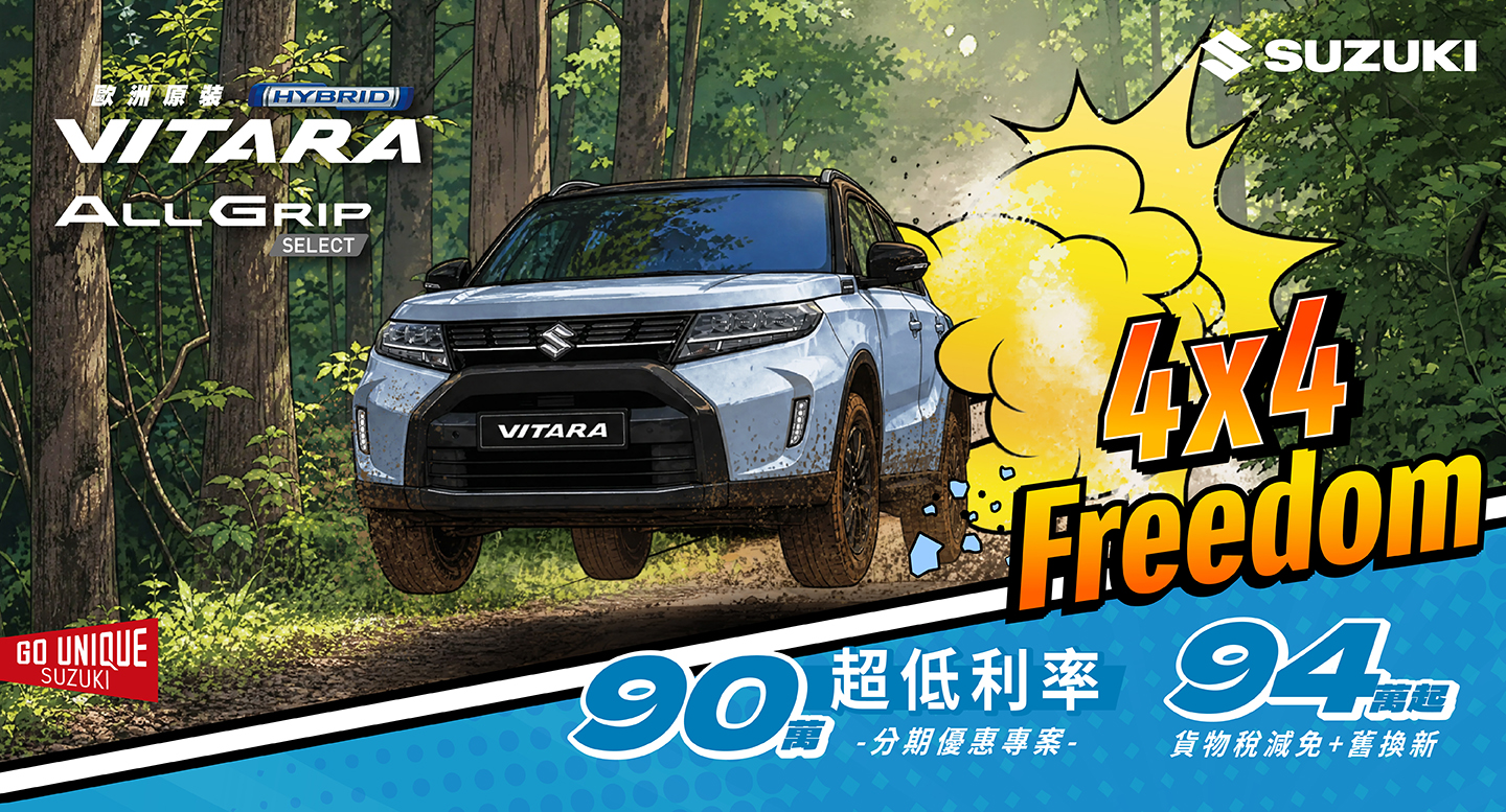 乘坐 VITARA 和重要的人 去更遠的地方