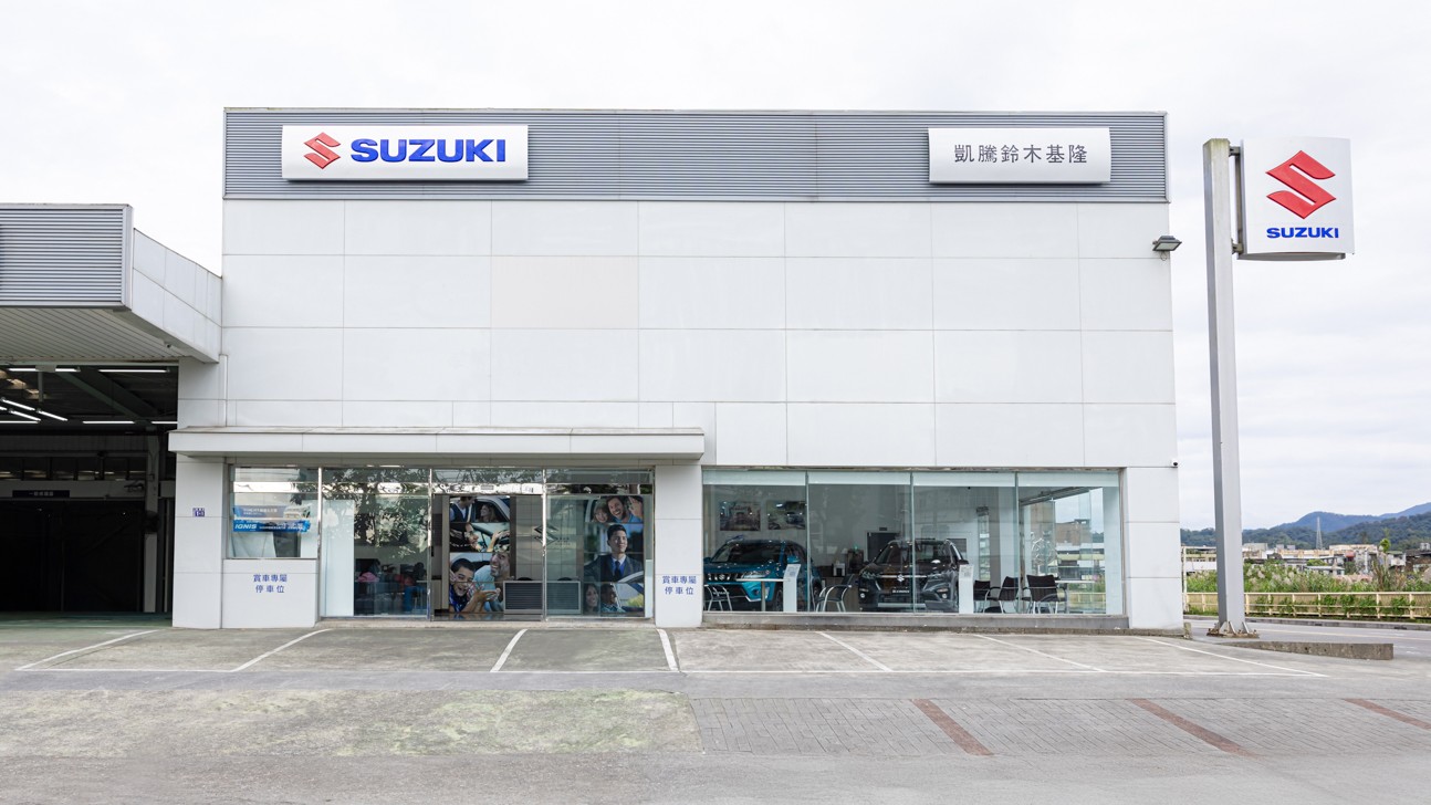 SUZUKI基隆所