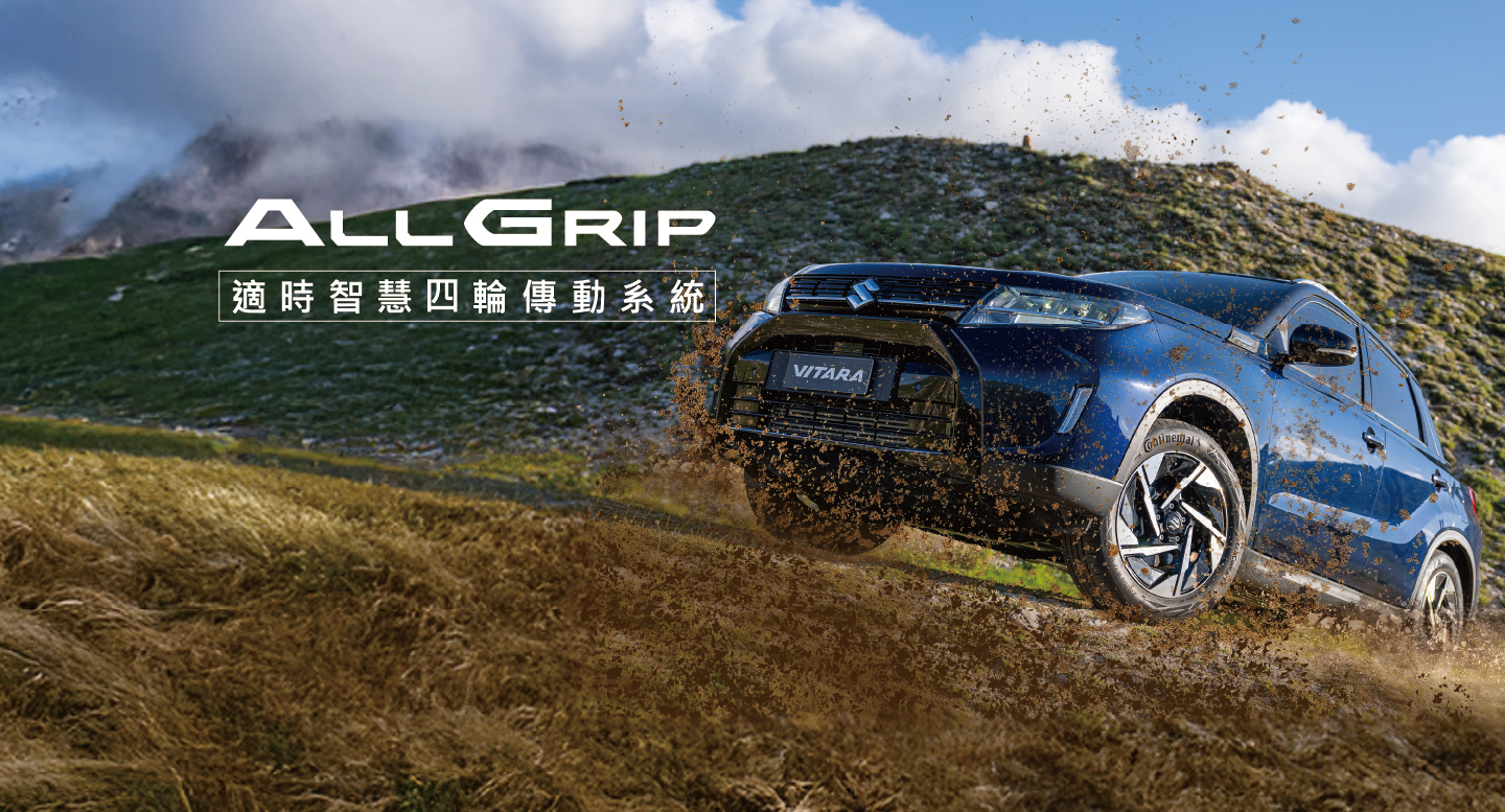 適時智慧型四輪傳動系統 ALLGRIP